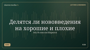 Делятся ли нововведения на хорошие и плохие