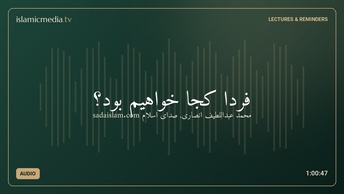 فردا کجا خواهیم بود؟