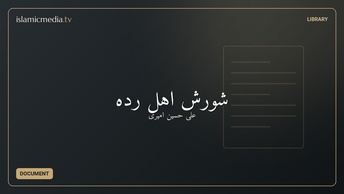 شورش اهل رده
