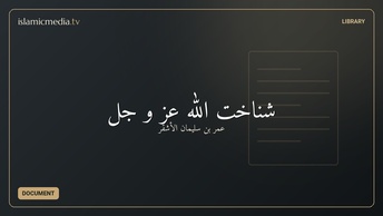 شناخت الله عز و جل