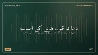 دُعا نہ قبول ہونے کے اسباب