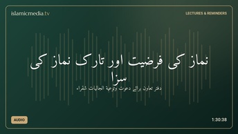 نماز کی فرضیت اور تارک نماز کی سزا