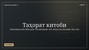 Таҳорат китоби