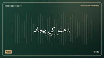 بدعت کی پھچان