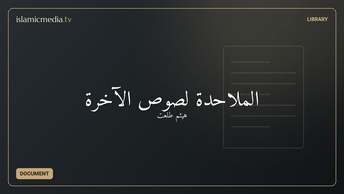 الملاحدة لصوص الآخرة