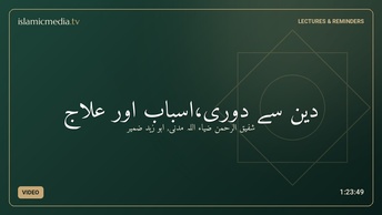دین سے دوری،اسباب اور علاج