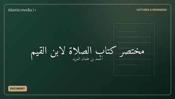 مختصر كتاب الصلاة لابن القيم