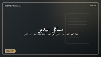مسائلِ عیدین