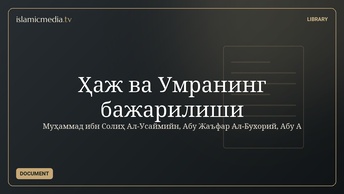 Ҳаж ва Умранинг бажарилиши