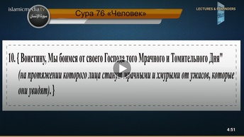 Перевод суры аль-Инсан на русский язык с чтением Фарис Аббад
