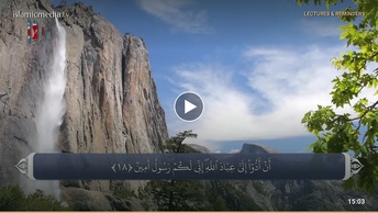 ترجمه صوتی تصویری قرآن حکیم ( 044 ) سوره دخان