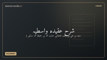 شرح عقیدہ واسطیہ