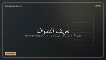 تعريف التَّصّوف