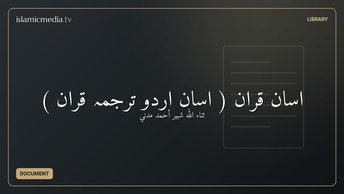 آسان قرآن ( آسان اردو ترجمۂ قرآن )