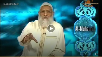 ِAllah's Beautiful Names and Attributes: Al-Muhaimin