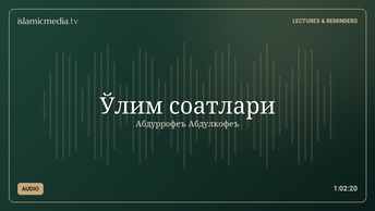 Ўлим соатлари