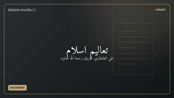 تعالیم اسلام