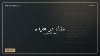 تضاد در عقيده