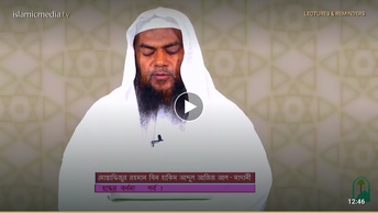 হজ্জের বর্ণনা পর্ব