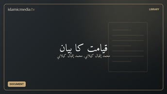 قیامت کا بیان