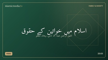 اسلام میں خواتین کے حقوق