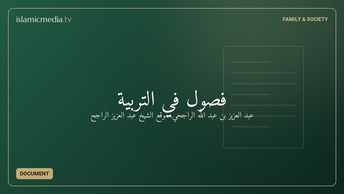 فصول في التربية