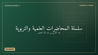 سلسلة المحاضرات العلمية والتربوية