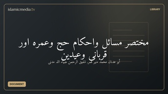 مختصر مسائل واحکام حج وعمرہ اور قربانی وعیدین