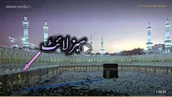 HAJJ aur UMRAH Ka Asaan Tareeqa Urdu Main حج و عمرہ کا آسان طریقہ اردو میں
