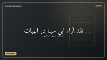 نقد آراء ابن سینا در الهیات