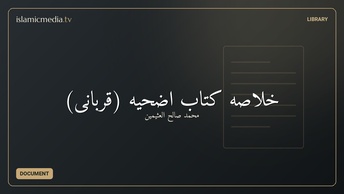 ‫خلاصهٔ کتاب اضحیه (قربانی)