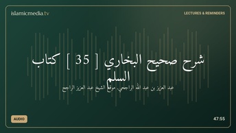 شرح صحيح البخاري [ 35 ] كتاب السلم