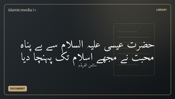 حضرت عیسیٰ علیہ السلام سے بے پناہ محبت نے مجھے اسلام تک پہنچا دیا