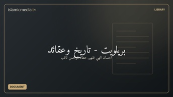 بريلویت - تاریخ وعقائد