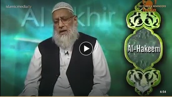 ِAllah's Beautiful Names and Attributes: Al-Hakeem