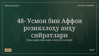 48- Усмон бин Аффон розияллоҳу анҳу сийратлари
