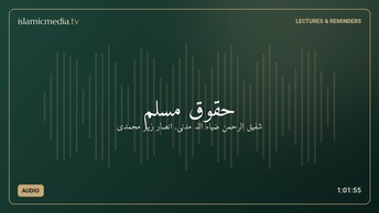 حقوقِ مسلم