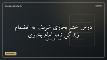 درس ختم بخاری شریف به انضمام زندگی نامه امام بخاری
