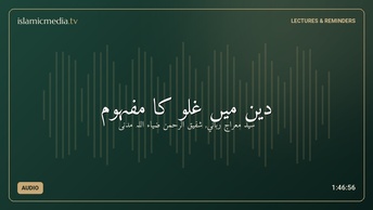دین میں غلو کا مفہوم