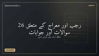 رجب اور معراج کے متعلق 26 سوالات اور جوابات