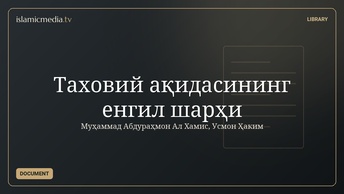 Таховий ақидасининг енгил шарҳи