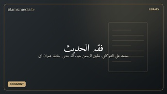 فقہ الحدیث