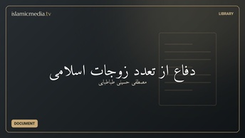 دفاع از تعدد زوجات اسلامی