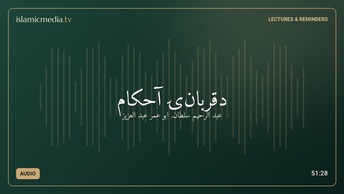 دقربانۍ آحکام