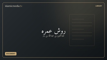 روش عمره