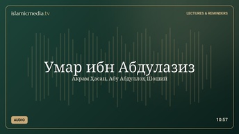 Умар ибн Абдулазиз