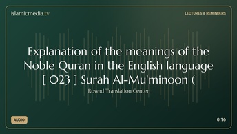 Explanation of the meanings of the Noble Quran in the English language [ 023 ] Surah Al-Mu'minoon ( 