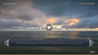 ترجمه صوتی تصویری قرآن حکیم ( 039 ) سوره زمر