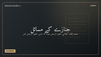 جنازے کے مسائل