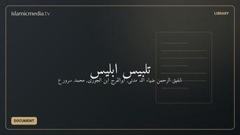 تلبیس ابلیس